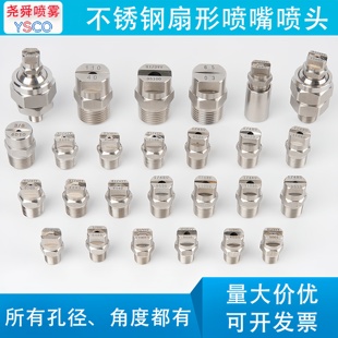 304 Stainless Steel Fan-Shaped Nozzle 1/2/4-Point Cleaning Dust Removal Cooling Atomization Spray Head Cc High-Pressure Car Washer