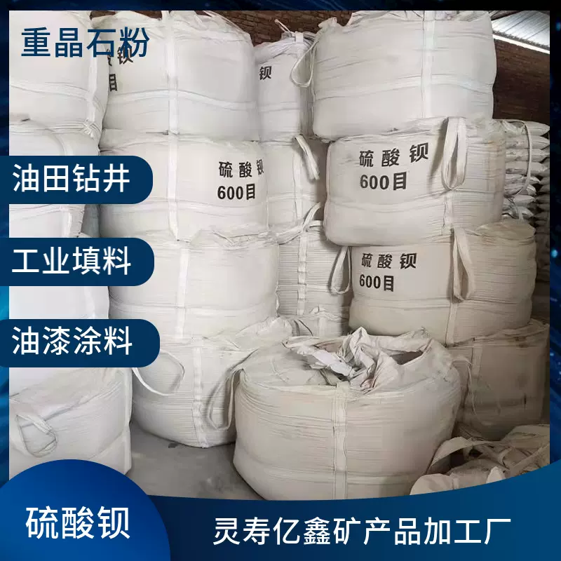 重晶石粉厂家油田钻井泥浆增重用沉淀硫酸钡粉油漆涂料加重剂