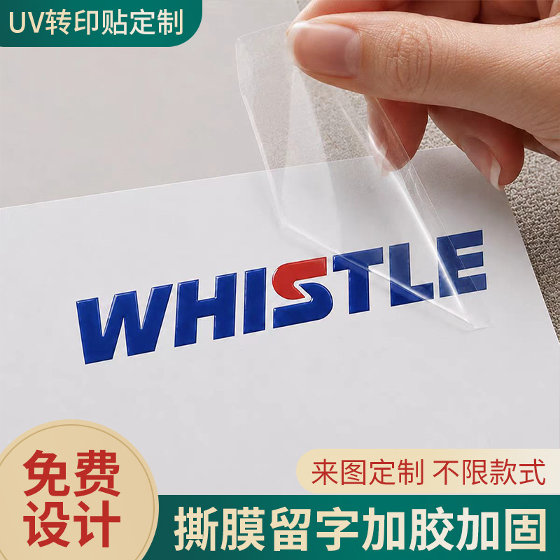 水晶标贴logo贴纸定 制金属标签uv冷转印贴标丝印透明烫金水晶标