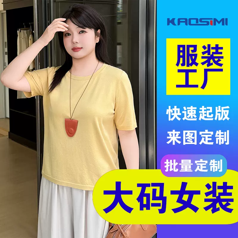 大码女装定制 大码t恤短袖宽松上衣女针织衫胖mm服装工厂服装定制