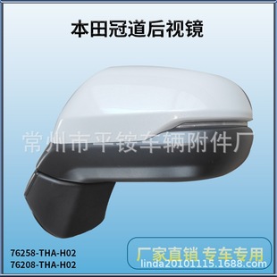Suitable for Honda 17 Crown Road Rearview Mirror Assembly Reversing Mirror 76258-Tha-H02