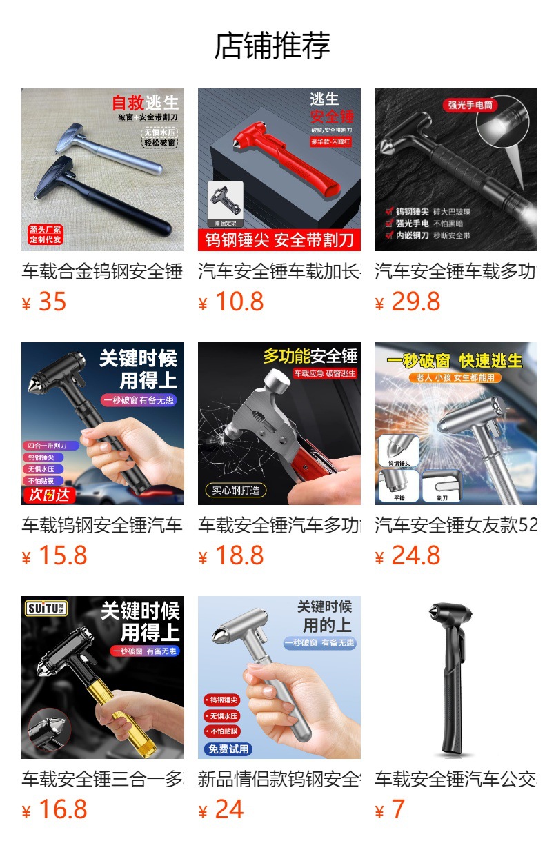 预览状态下无法点击,发布后,可点击跳转到对应的商品页面 Car Safety Hammer Tungsten Steel Extended Handle Emergency Window Breaker