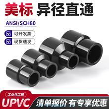 美标UPVC异径直通协羽工业水管配件变径大小头深灰色SCH80异径管