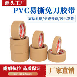 PVC免刀胶带 密封捆扎包装音箱保护冲压定位胶带可撕易撕布纹胶