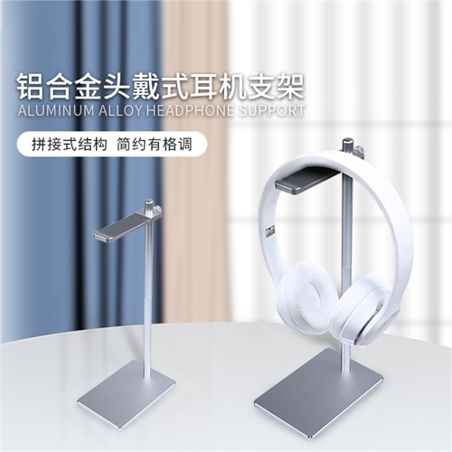 创意铝金耳机支架挂钩 头戴式耳机展示架 金属耳麦耳机支架|ms