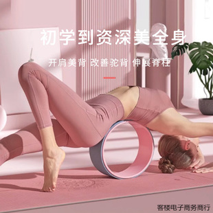 Yoga Wheel for Beginners to Open Shoulders and Beautify Back Bend, Roller for Leg and Waist Training, Fitness Equipment, Pilates Circle