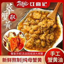 正宗蟹黄酱蟹黄油秃黄蟹膏蟹黄油捞饭拌面蟹粉蟹肉酱即食一件代发