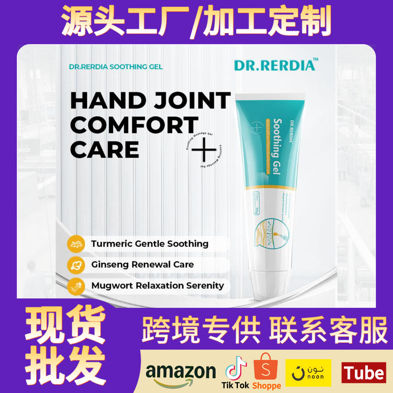 跨境爆款DR.RERDIA姜黄舒缓凝胶 温和成分滋养呵护舒适身体护理霜|undefined