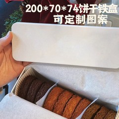 20*7马口铁盒长方形凤梨酥曲奇饼干烘焙包装礼品收纳盒储物密封