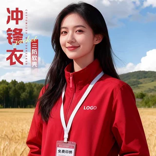 薄款立领夹克衫刺绣冲锋衣定制工作服外套印LOGO公司团建运动印字