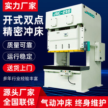 开式双点精密冲床200T精密气动冲床250T200吨160吨110吨高速冲床