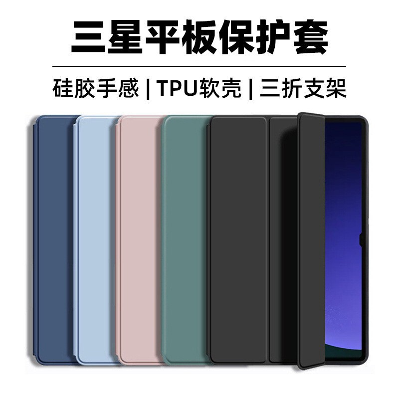 Suitable for Samsung Tablet Protective Case 70% off Silicone Texture Taba7/A8T500/T505S7/S8 Case