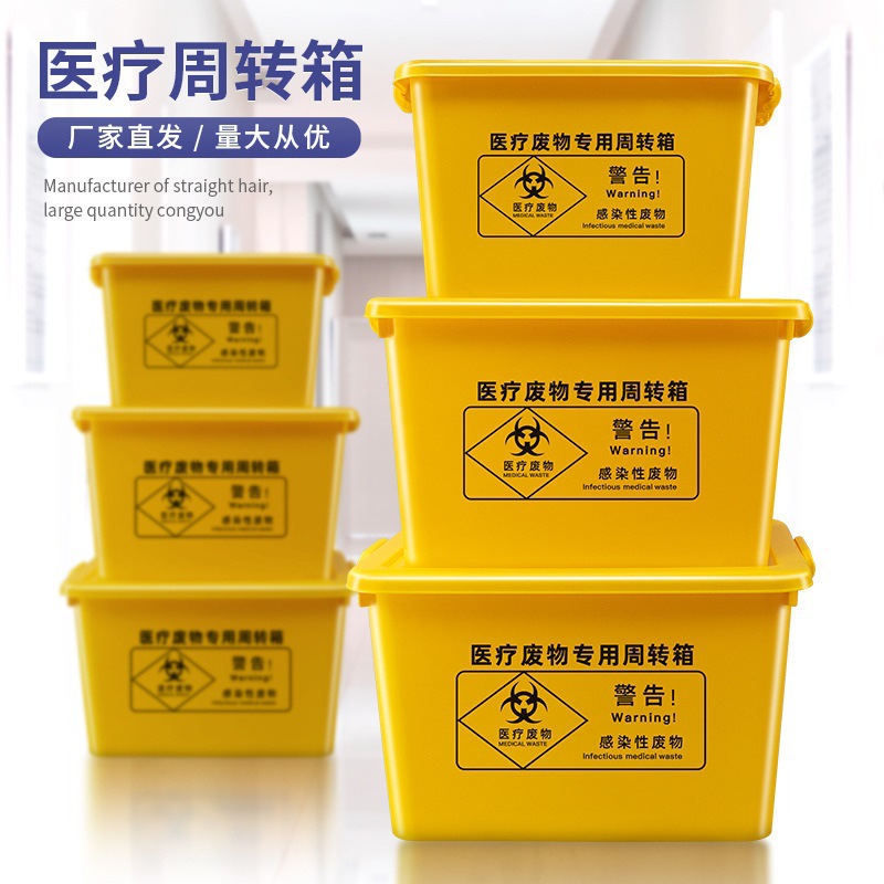 医疗废物周转箱医疗垃圾转运运转箱黄色暂存箱加厚100L60L4陈之堔