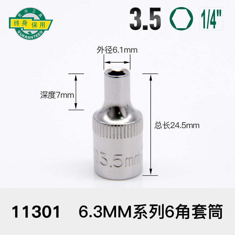 世达套筒小飞扳手中飞大飞六角13/14/15/16/17/18/19/21/24/27|undefined