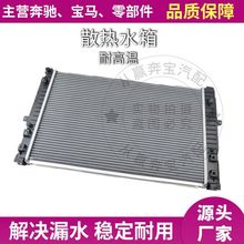 适用宝马1系 3系 4系 5系 6系 7系 X3x5 x6MINI 水箱散热网冷疑器