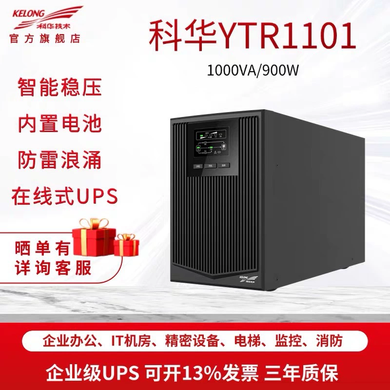 UPS 科华 YTR1101 онлайн 1K сервер регулируемая мощность аварийного резервного питания