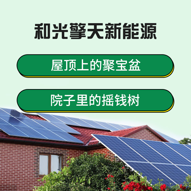 分布式光伏发电政策阳光新能源工商业光伏电站投资建设运维