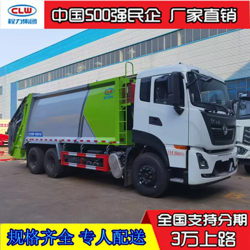 22方天龙压缩垃圾车 后双桥垃圾清运车价格 25吨垃圾挤压车多少钱
