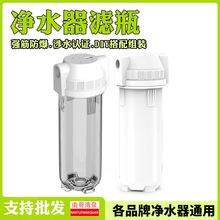 10寸透明滤瓶 加厚抗压防爆滤瓶2分4分螺纹口通用白瓶 净水器配件