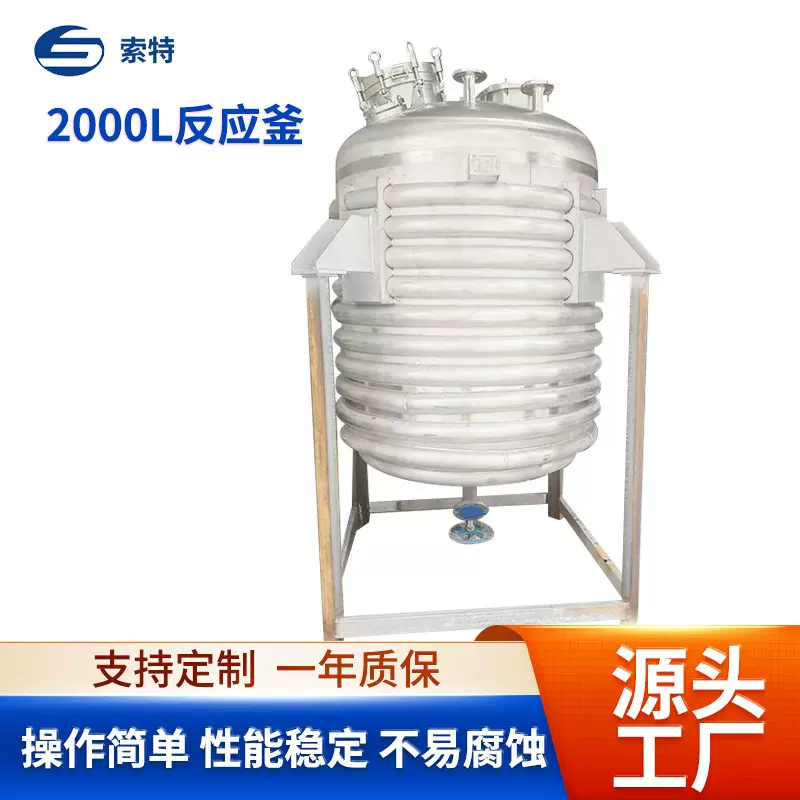 2000L不锈钢反应釜多功能蒸汽加热香精搅拌罐食品不锈钢反应釜