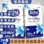 实心家用大卷加厚厕纸