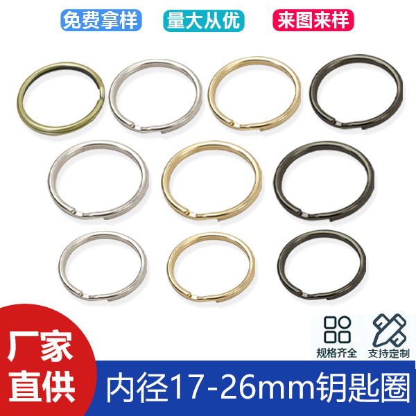 Inner diameter 17-26mm iron key ring various specifications jewelry key ring metal accessories car pendant round