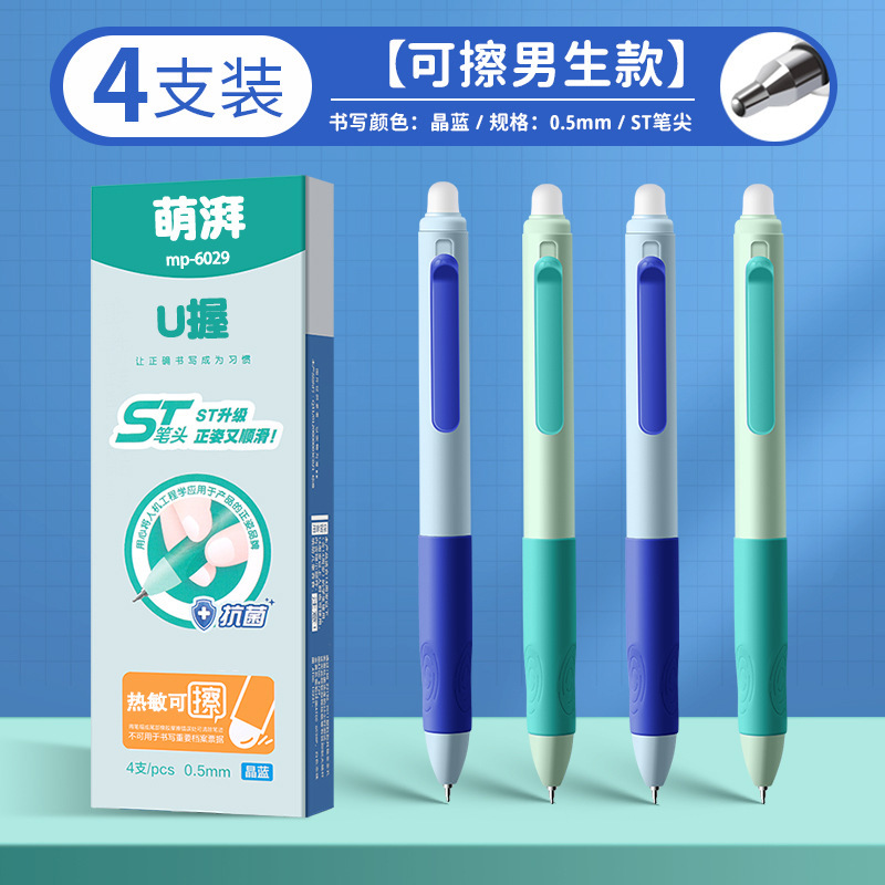 感熱可拭ペン3-5年生中性筆芯摩易拭押し式水筆小学生用晶藍優グリップ|undefined