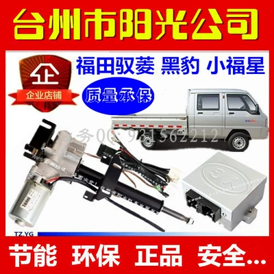 Foton Yuling Gatu T3 üçün EPS elektron sükan kolonu