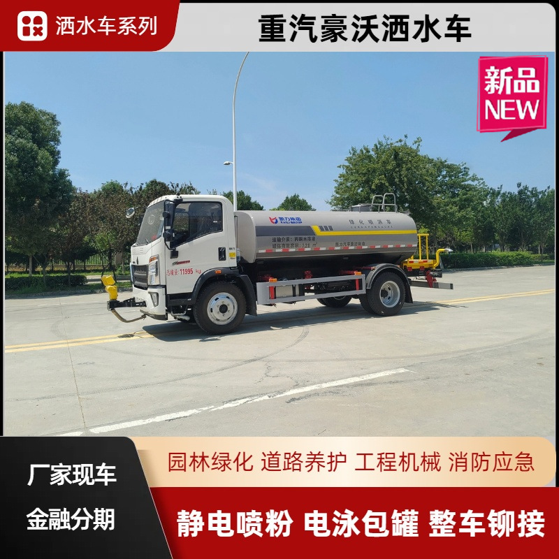 Sinotruk Howo 5-Ton Sprinkler Truck, Kaili Sanitation Dust Reduction Fog Cannon Truck, Municipal Sanitation and Greening Spray Truck
