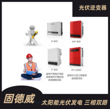 太阳能电站 分布式 固德威 光伏并网逆变器17KW MPPT控制器 全新