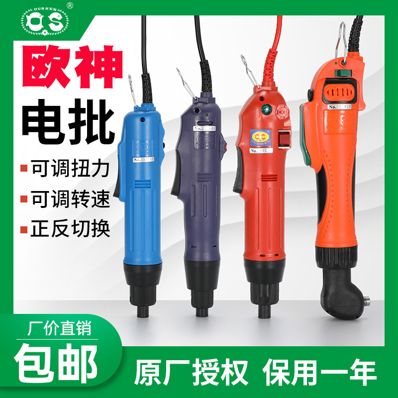 Factory Direct sales oushen 800 801 802 OS500 electric batch 90A elbow large torque electric screwdriver screwdriver screwdriver
