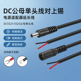 Wholesale Dc Power Cord 5521 5525 Male Female to Tin Plug Cord Led Light 0.3 Square Extension Cord