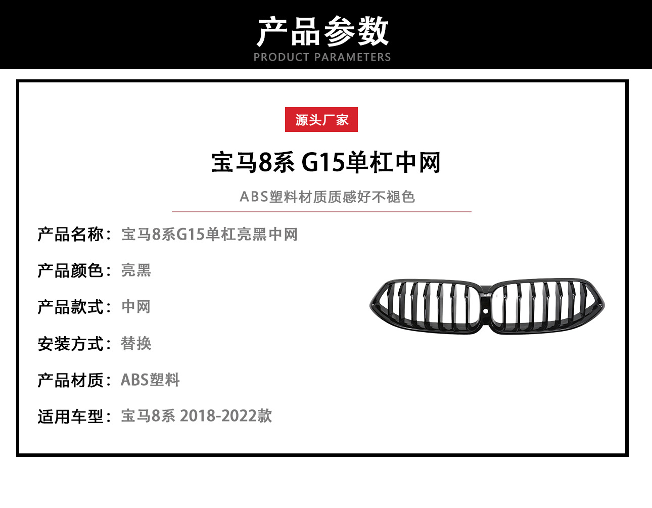 Suitable for BMW 8 series G14/G15/G16 single-line bright black modified net 19-22 horizontal bar intake grid deletion