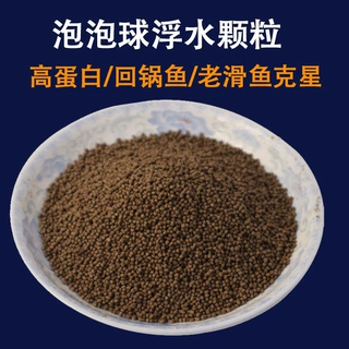 泡泡球钓鱼饵料黑坑浮水颗粒老滑鱼克星竞技鲫鱼鲤鱼回锅鱼食