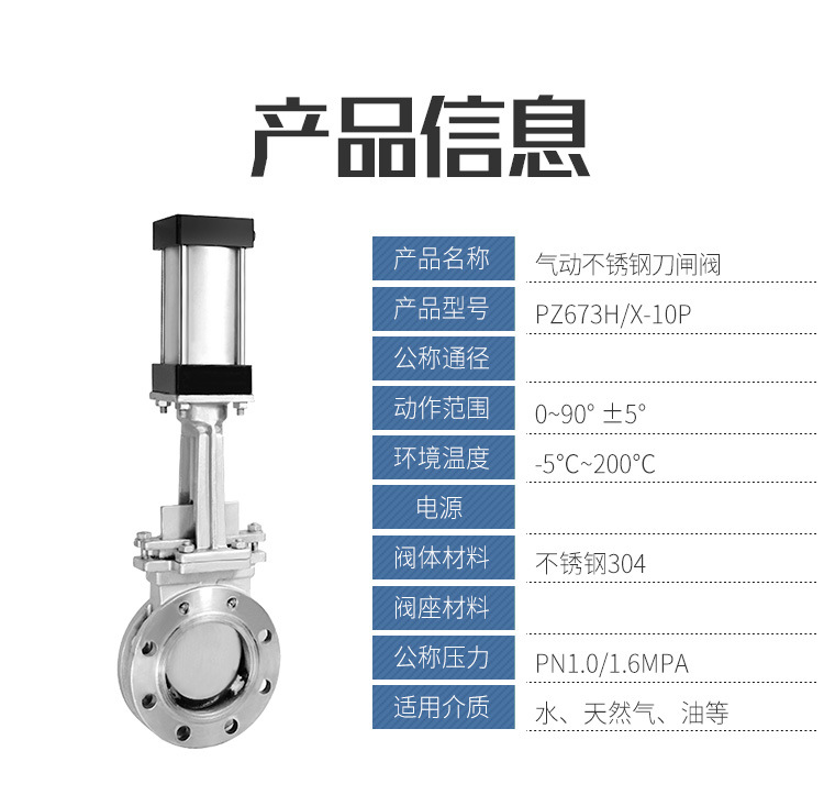 PZ673H-16P 不锈钢气动明杆刀型闸阀 气动带三联件闸阀 排渣插板