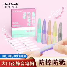 Touchmark铅笔帽笔套小学生铅笔头保护套铅笔套笔盖软硅胶笔帽