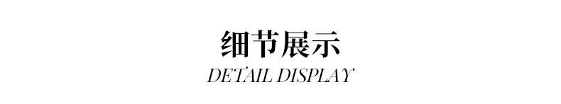 细节展示.jpg
