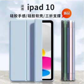 适用2024 iPadpro11英寸保护套Air6 硅胶13三折10.2皮套9.7防摔壳
