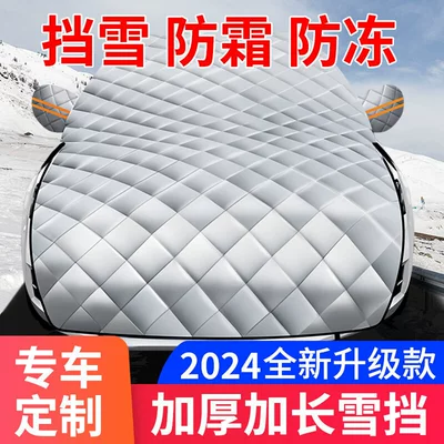 Car Snow Cover, Front Windshield Anti-Freeze Cover, Anti-Frost and Anti-Snow Windshield Cloth, Car Cover, Winter Thickened Car Cover