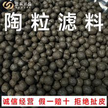 陶粒滤料轻质0.5-12mm陶粒滤料生物挂膜滤池滤料多孔颗粒过滤材料