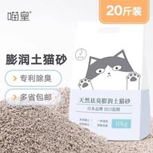 喵皇膨润土猫砂10kg斤除臭低尘原味猫沙20斤包邮结团土沙猫咪用品