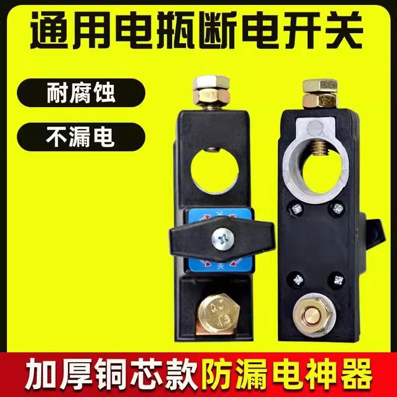 Car battery power-off switch pure copper power supply main switch clip leakage prevention whole car power-off knife power supply protection