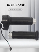歐凌轉把電瓶車調速器電動自行車轉把油門把三輪車加速手柄SM插件
