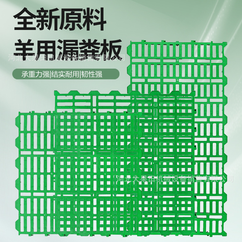 Placa de fuga de estiércol para ovejas cama de ovejas de plástico grueso piso de fuga de estiércol para ovejas placa de conexión de estiércol especial para ovejas corral de ovejas para la cría de ovejas