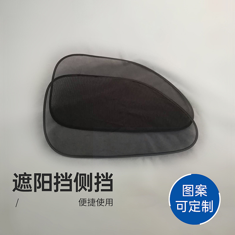 65*36 nylon cloth shade printing Logo heat insulation summer car light absorption curtain shade side block factory wholesale