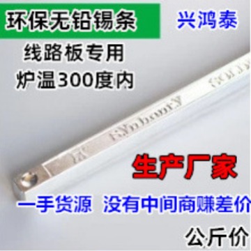 【生产厂家】兴鸿泰锡条焊锡63/37焊锡条 有铅锡条 63度锡条