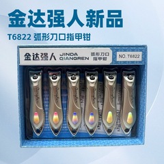 金达强人T6822指甲钳新款批发商超跨境弧形刀口指甲剪中号指甲刀