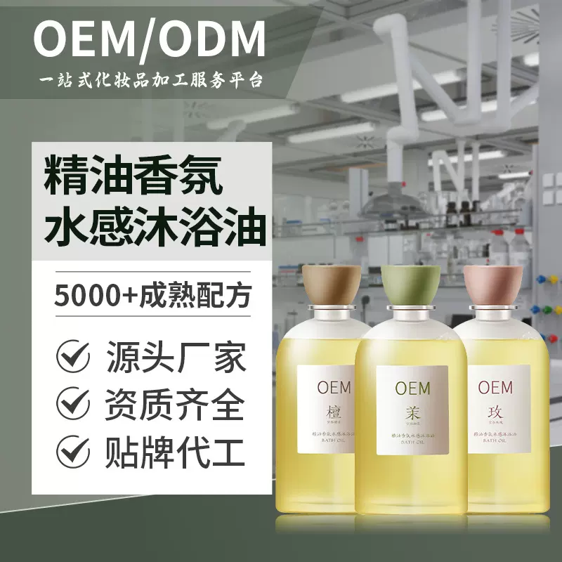 精油香氛水感沐浴油保湿滋润留花香以油养肤沐浴液oem贴牌代加工