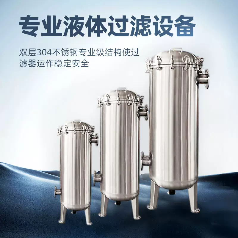 袋式过滤器大流量前置过滤设备工业井水泥沙快开式精密高压过滤