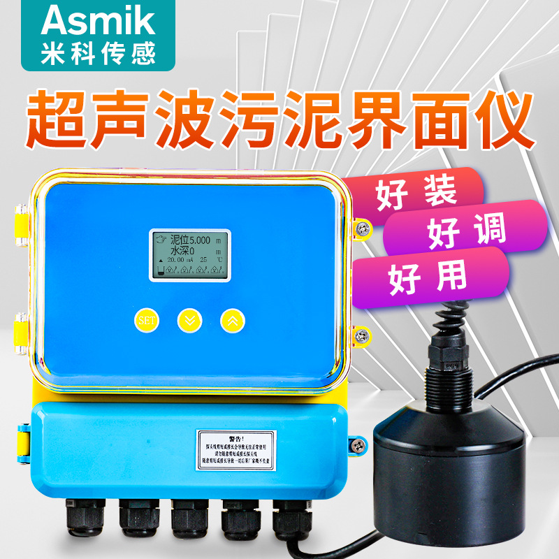 米科工业在线泥位计污泥厚度检测仪 污水处理超声波污泥界面仪
